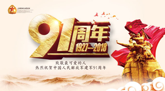 桂林鴻程祝賀中國(guó)人民解放軍建軍91周年！